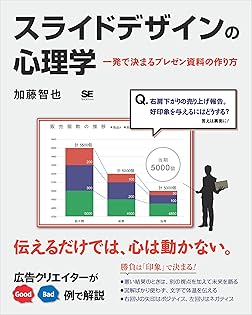 心理学的に正しいプレゼン Amazon.co.jp: 加藤 智也: 本、バイオグラフィー、最新アップデート